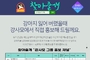 강사모 공식카페, 강아지(반려견) 실종 문제 해결을 위한 "찾아줄개" 캠페인 진행