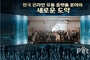 한국 온라인 유통 플랫폼 산업 협회(KODPIA) 설립허가로 산업 혁신과 성장 가속화