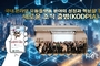 한국온라인유통플랫폼산업협회(KODPIA), 정식 설립허가 획득으로 활동 개시