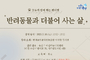 반려동물 문화협동조합, 반려동물과 함께하는 '펫티켓' 교육 개최(유성구)