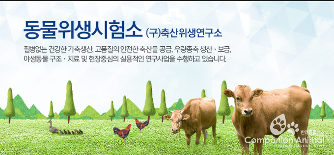 경기도동물위생시험소。